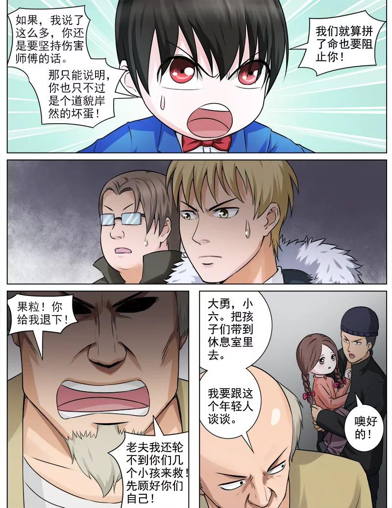 曖昧公寓 - 難言之隱 - 2
