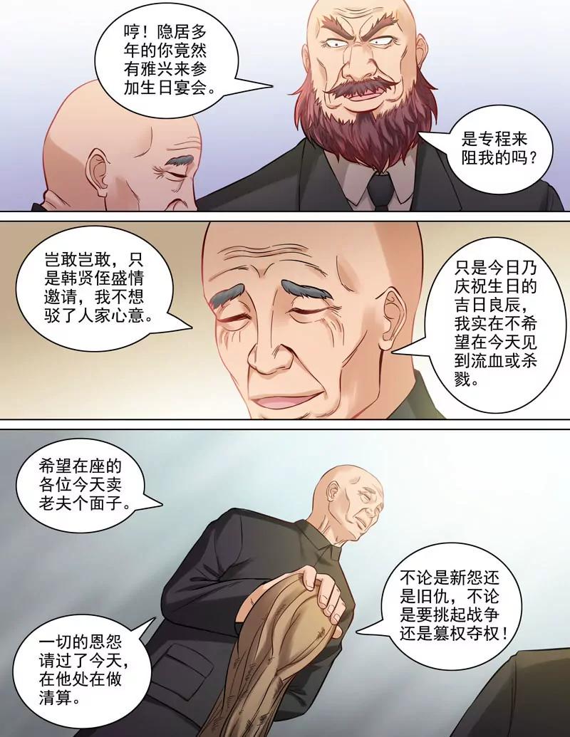 曖昧公寓 - 第85話：新賈家 - 1