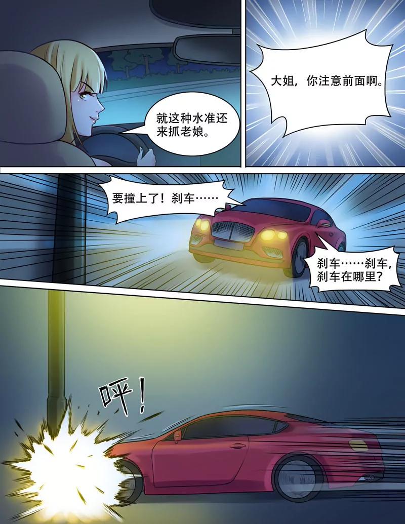 曖昧公寓 - 第86話：爛車技 - 1