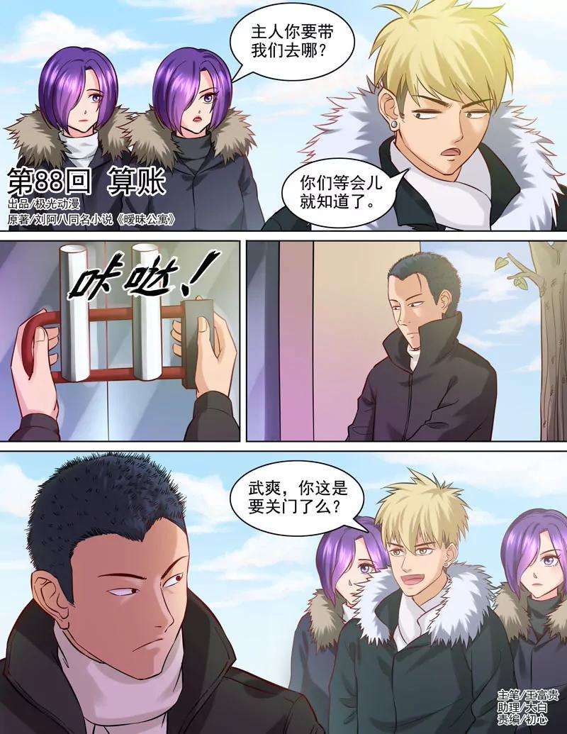 第88话：算账-第88话