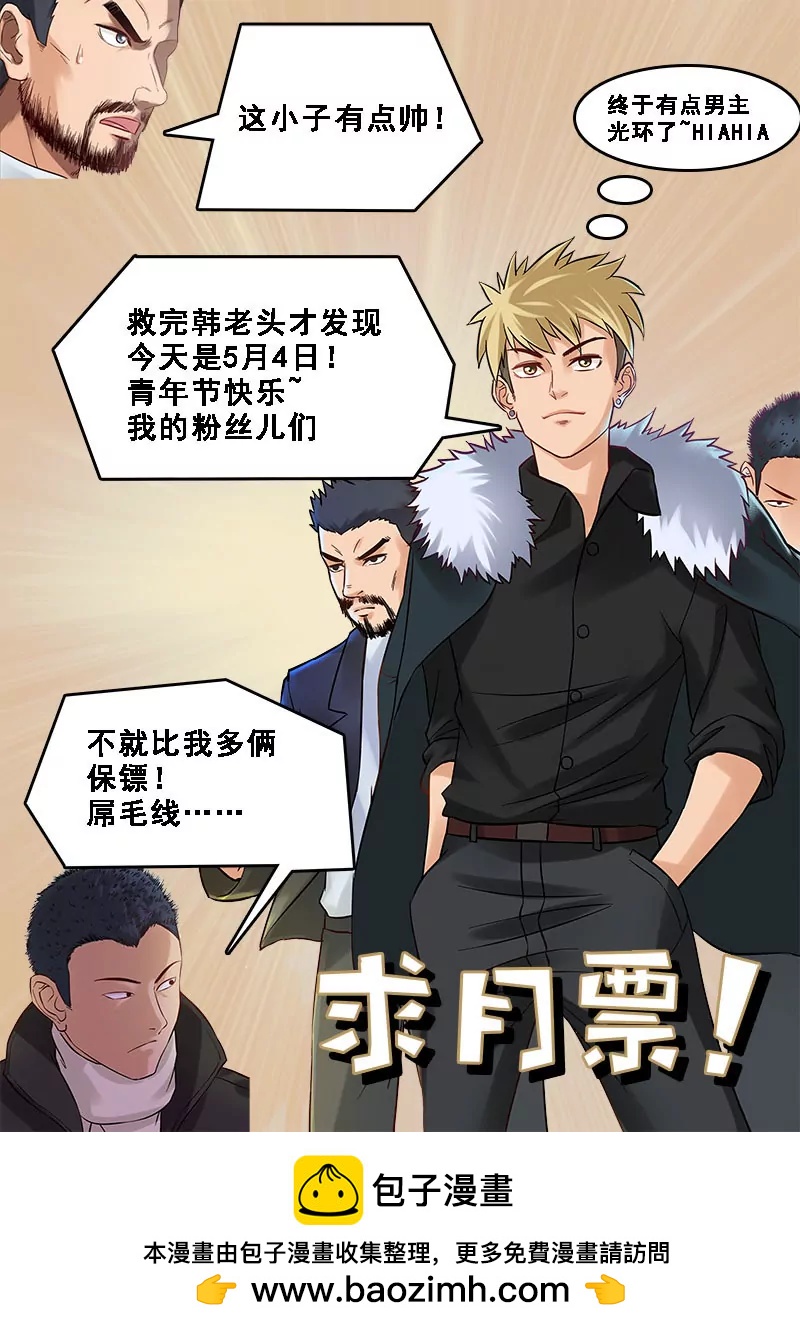 第88话：算账-第88话