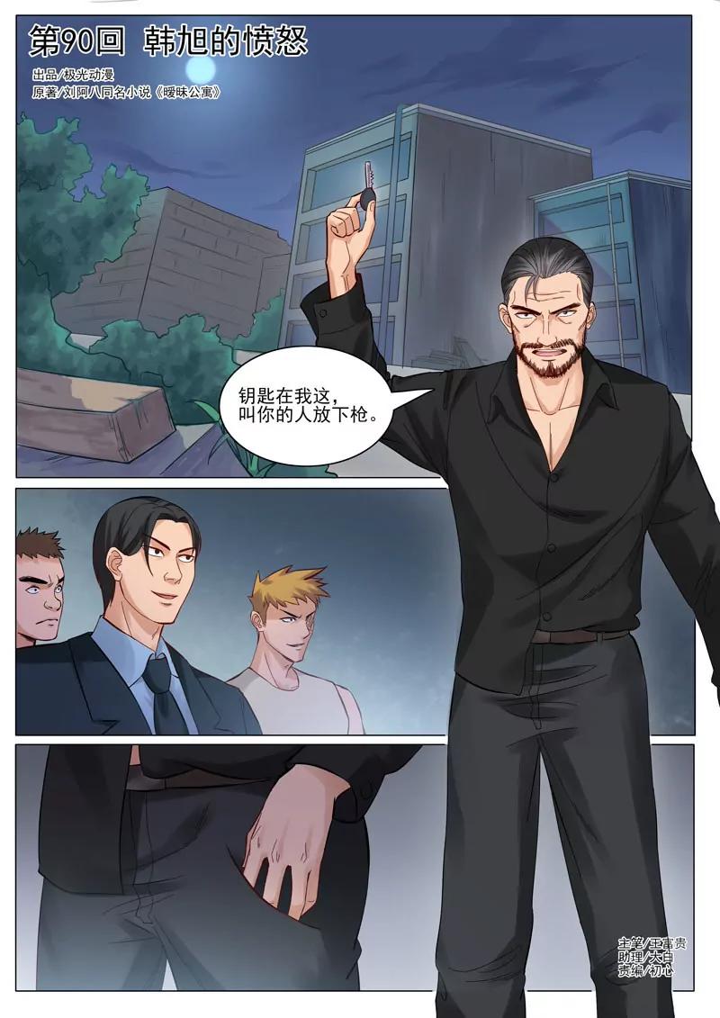 第90话  韩旭的愤怒-第90话