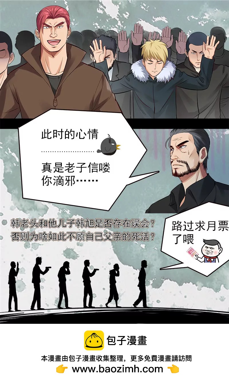 第90话  韩旭的愤怒-第90话