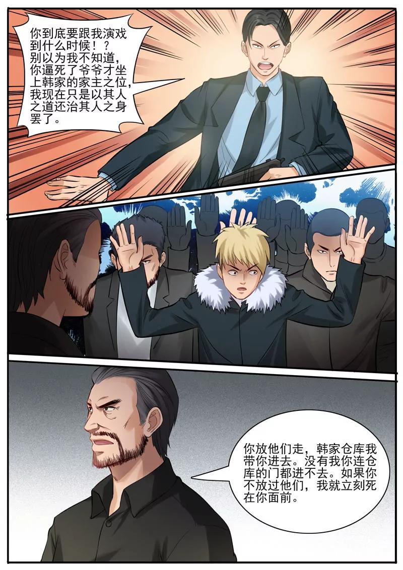 第90话  韩旭的愤怒-第90话