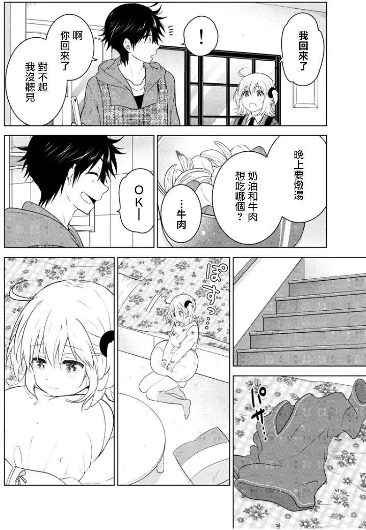 愛妹關係 - 第91回 - 3