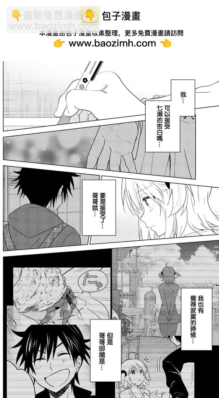 愛妹關係 - 第91回 - 2