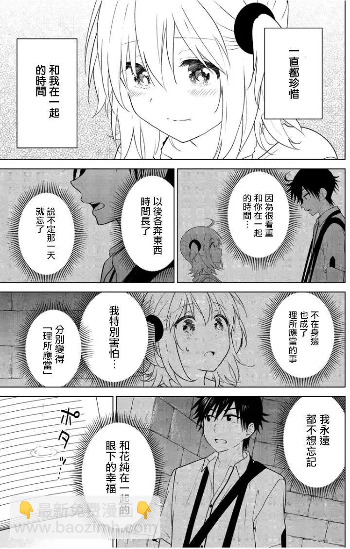 愛妹關係 - 第91回 - 3