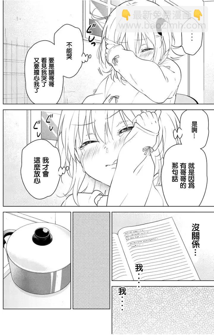 愛妹關係 - 第91回 - 1