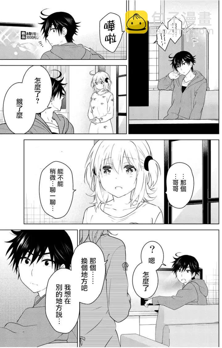 愛妹關係 - 第91回 - 2