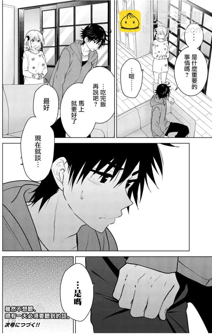 愛妹關係 - 第91回 - 3
