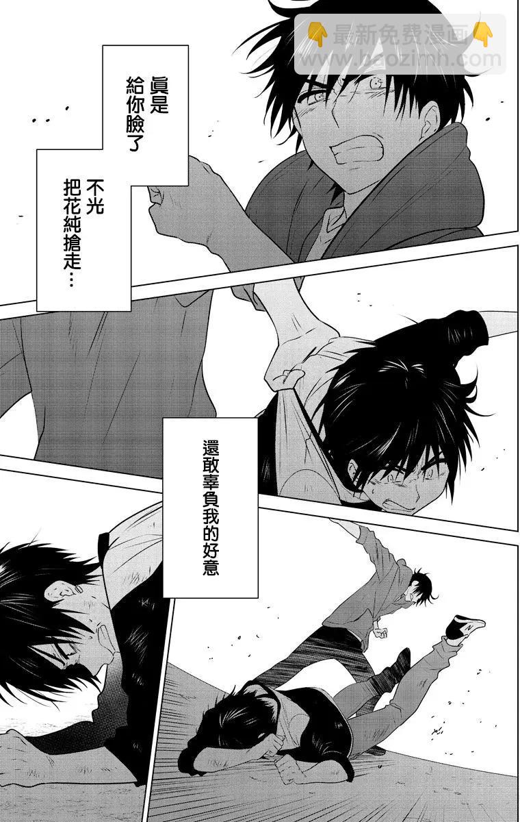 愛妹關係 - 第95回 - 3