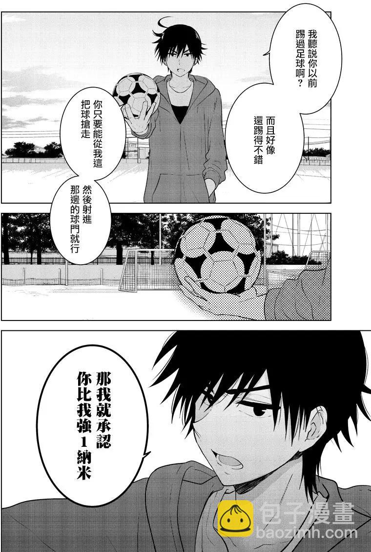 愛妹關係 - 第95回 - 3