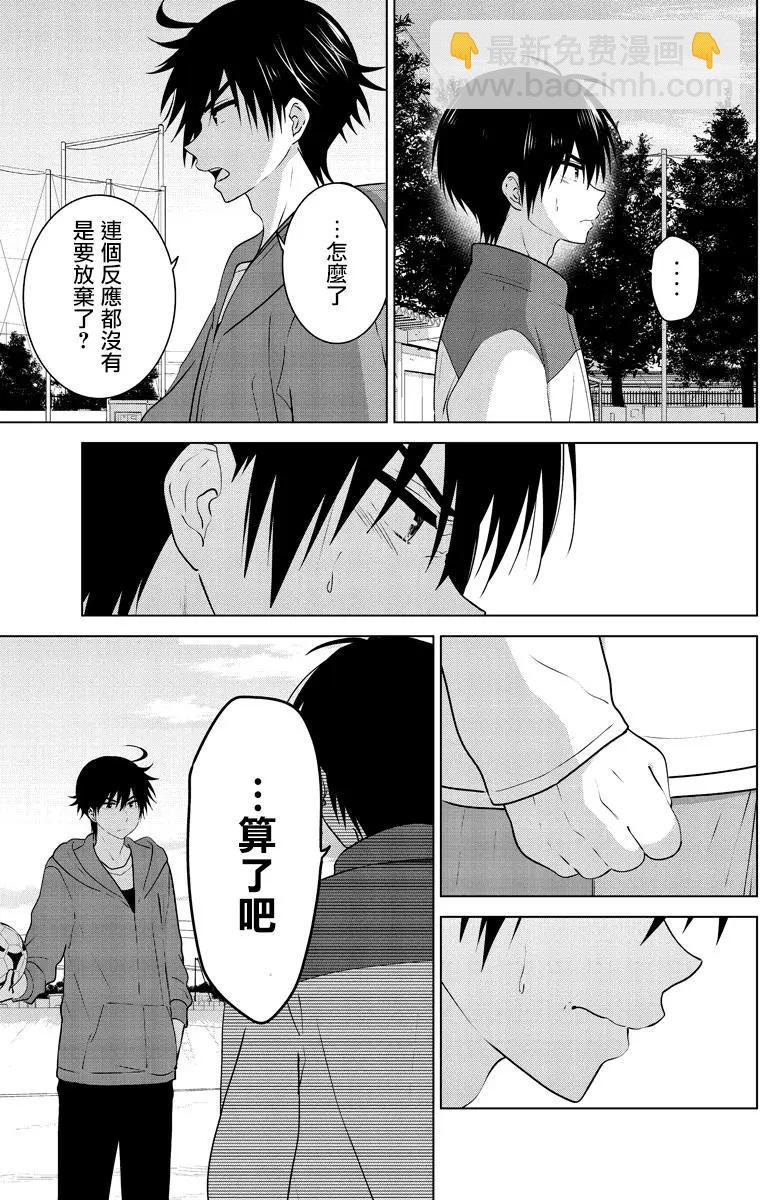 愛妹關係 - 第95回 - 1