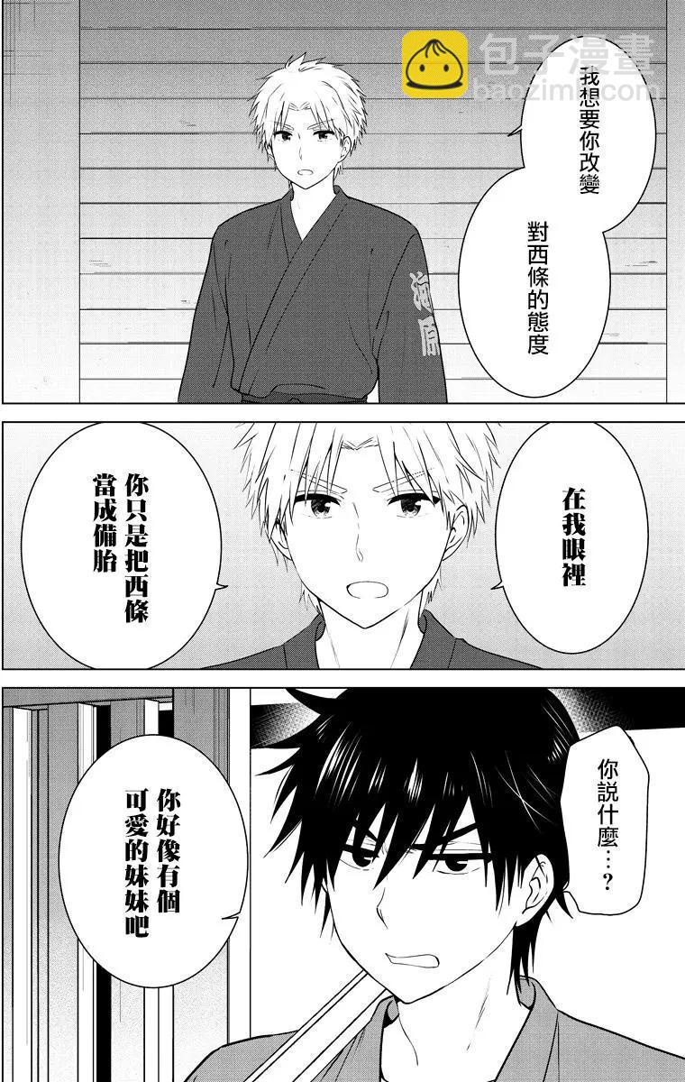 愛妹關係 - 第97回 - 1