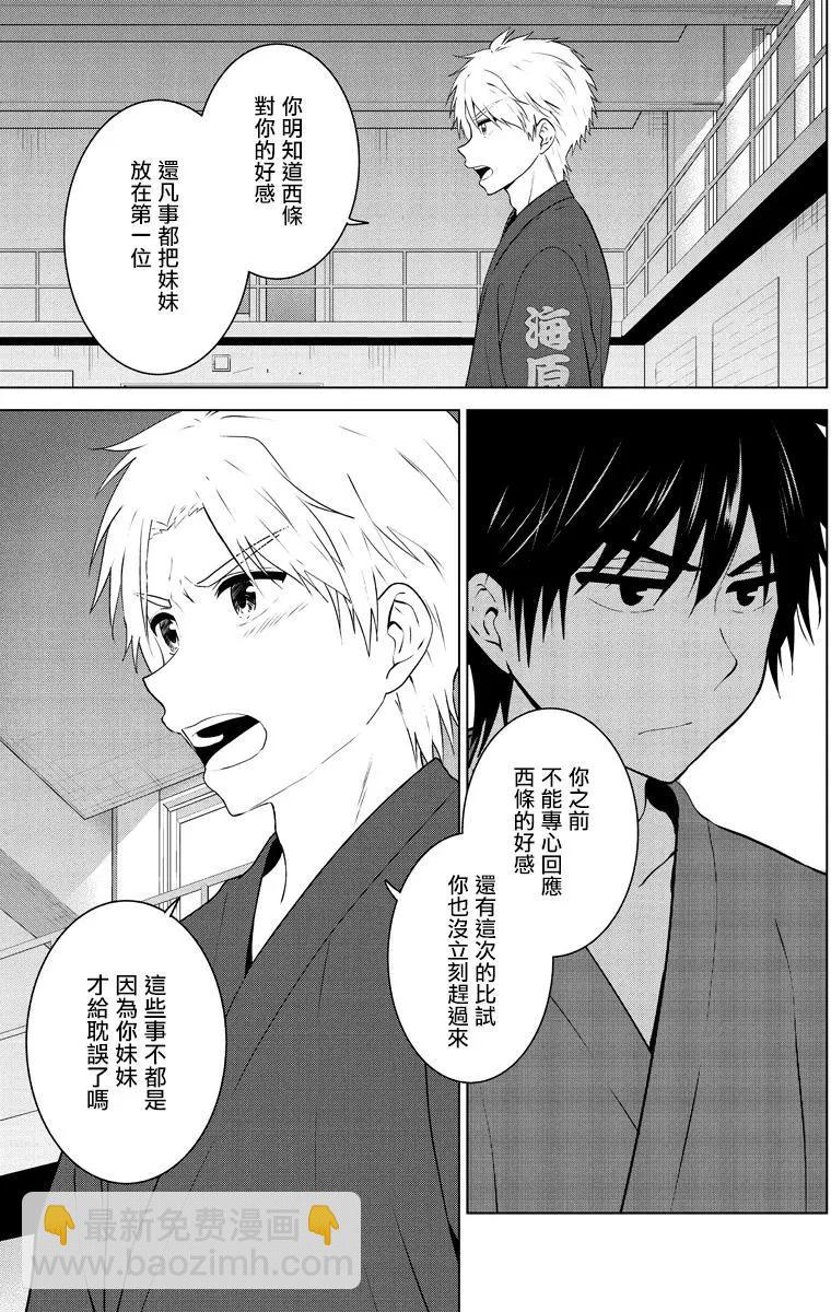 愛妹關係 - 第97回 - 2