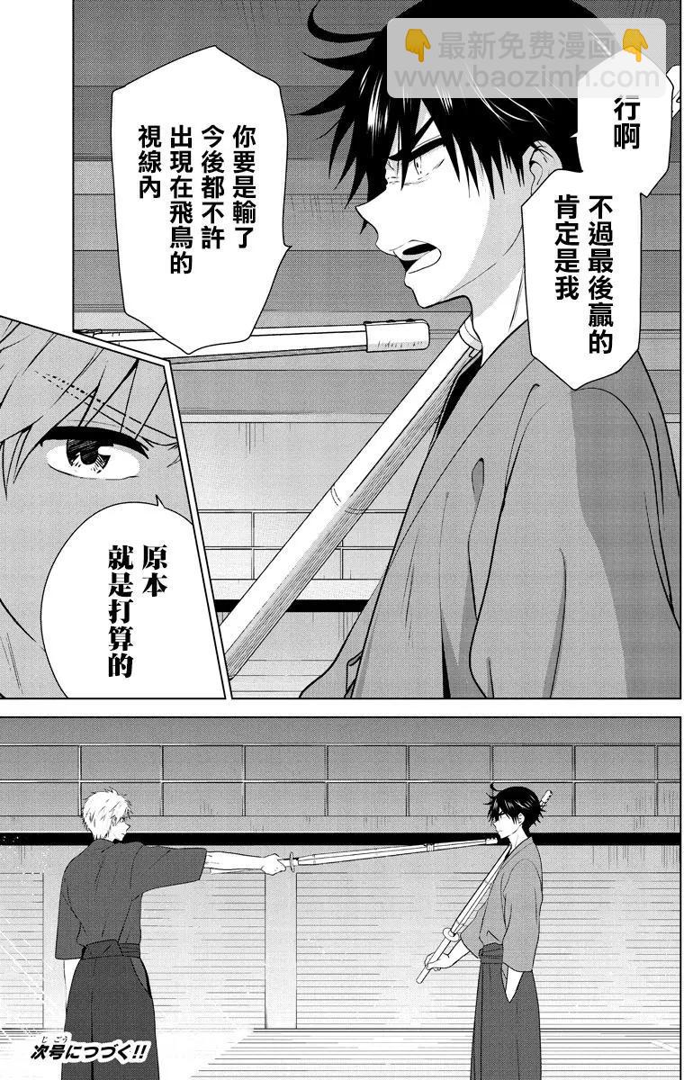 愛妹關係 - 第97回 - 1