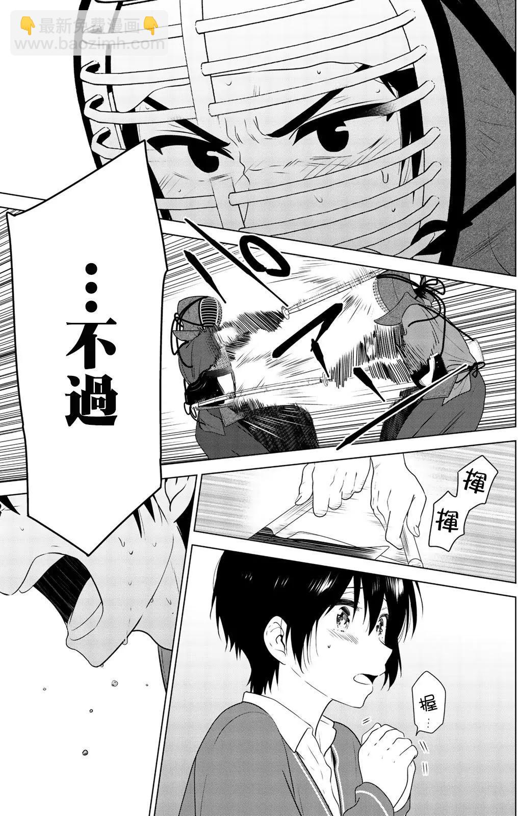 愛妹關係 - 第99回 - 4