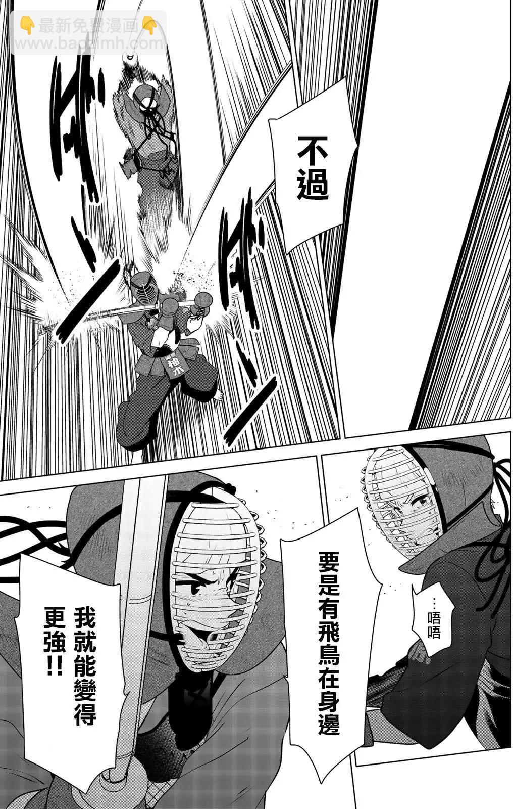 愛妹關係 - 第99回 - 4