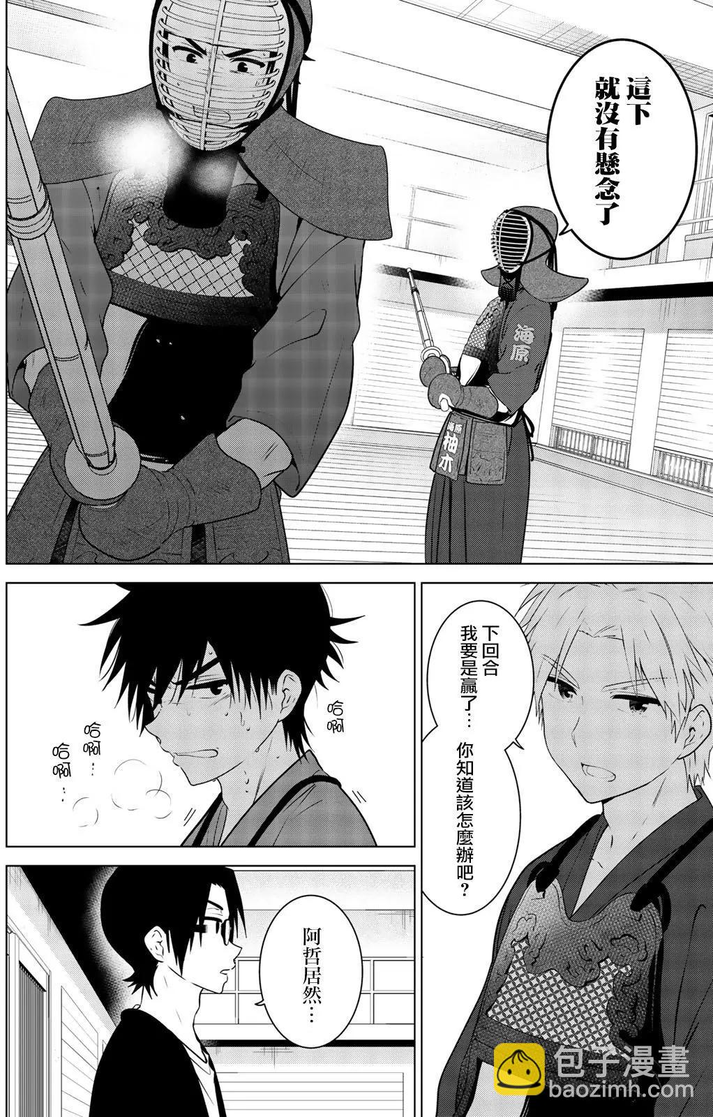 愛妹關係 - 第99回 - 3