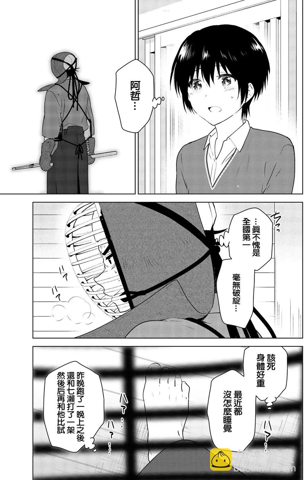 愛妹關係 - 第99回 - 4