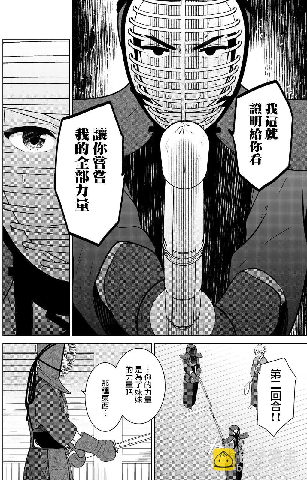 愛妹關係 - 第99回 - 3