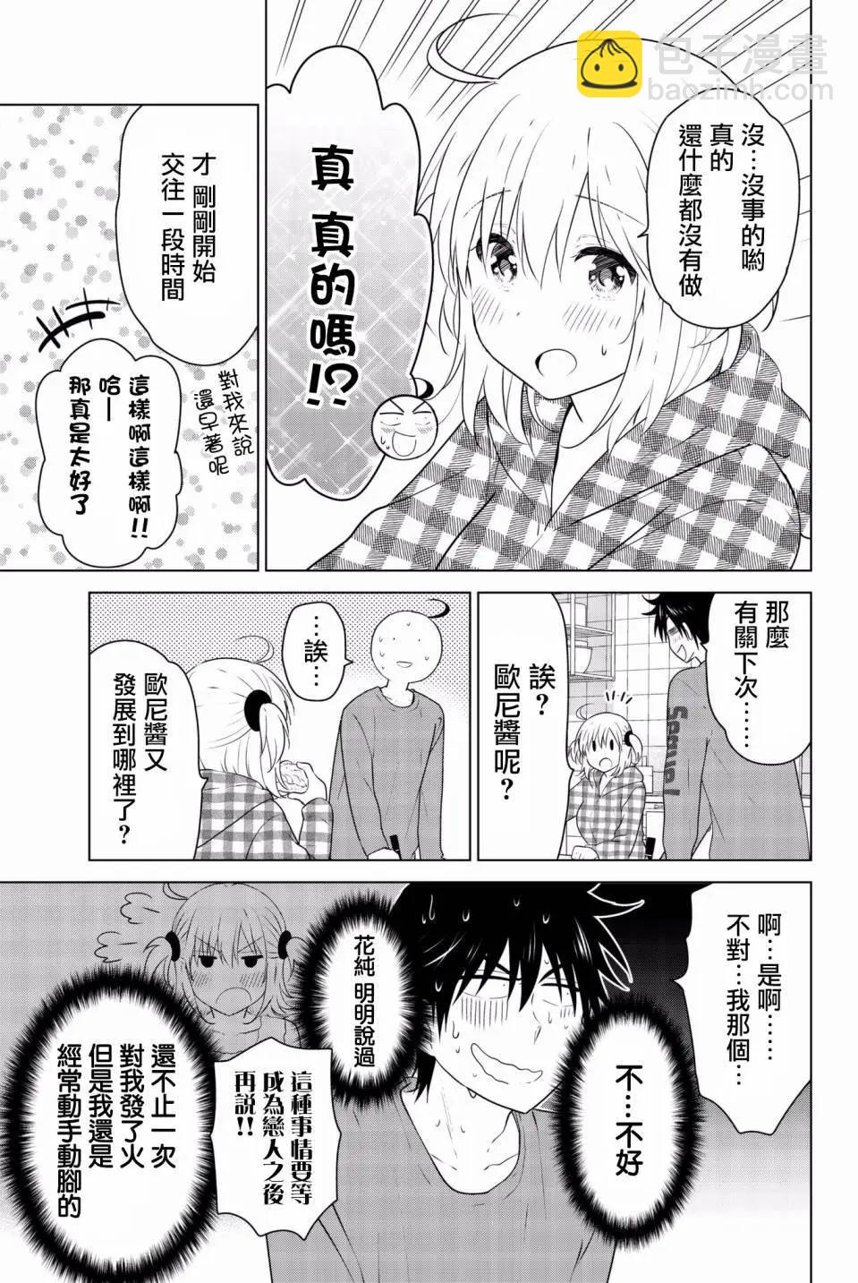 愛妹關係 - 後日談01 - 3