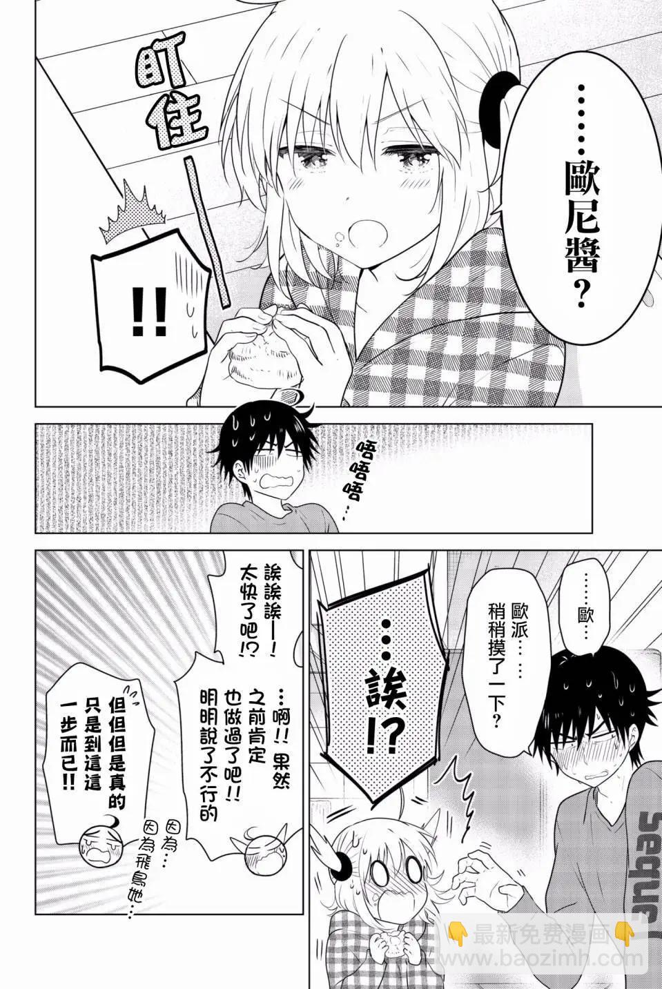 愛妹關係 - 後日談01 - 4