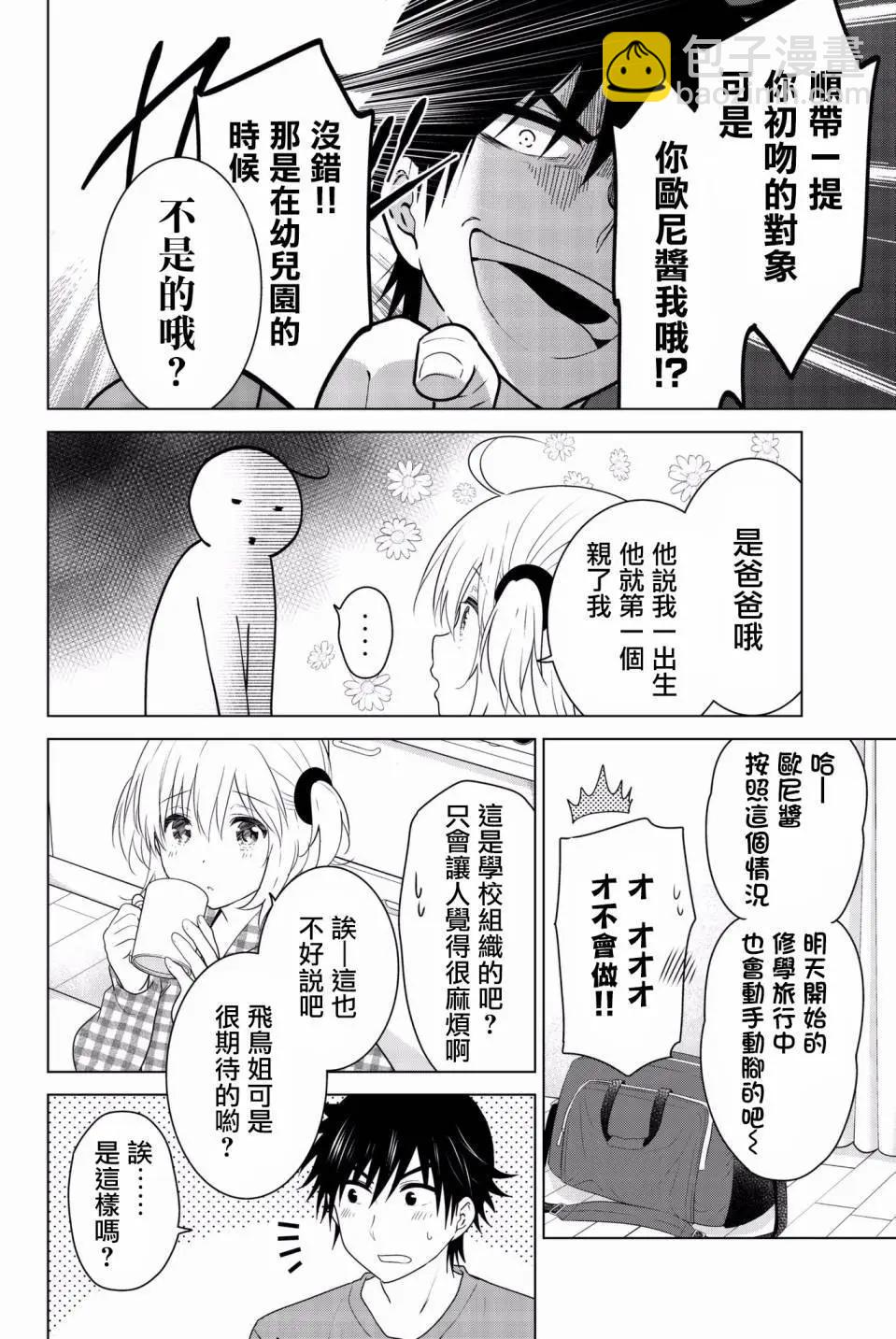 愛妹關係 - 後日談01 - 6