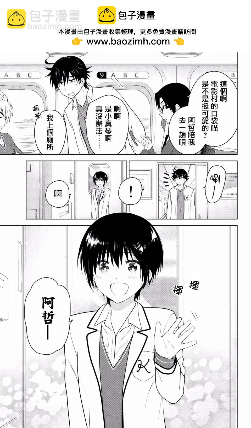 愛妹關係 - 後日談01 - 3