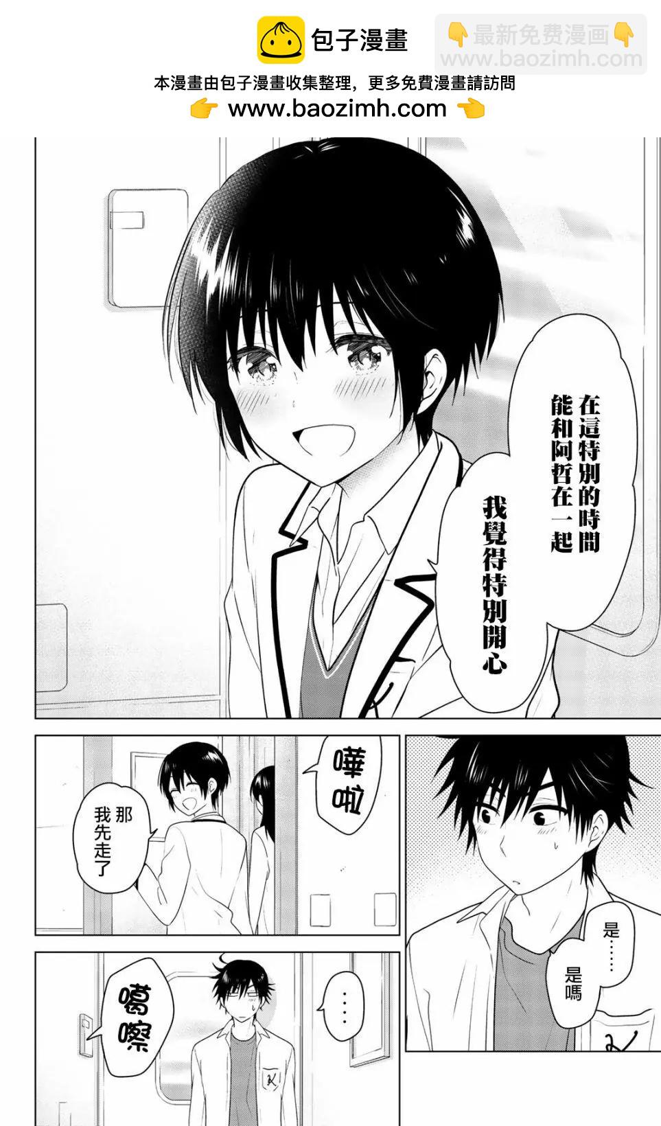 愛妹關係 - 外傳01 - 6
