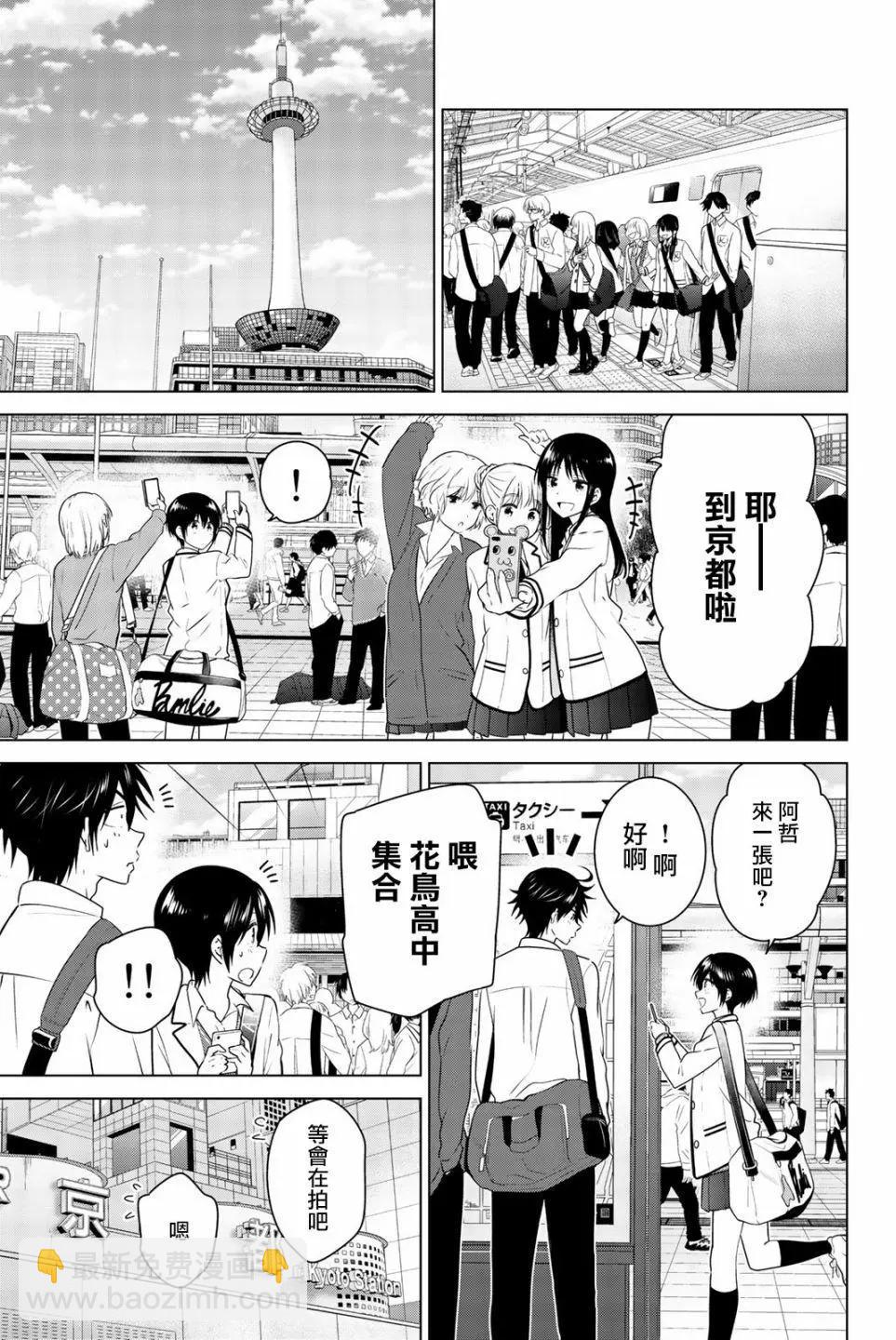 愛妹關係 - 外傳01 - 3