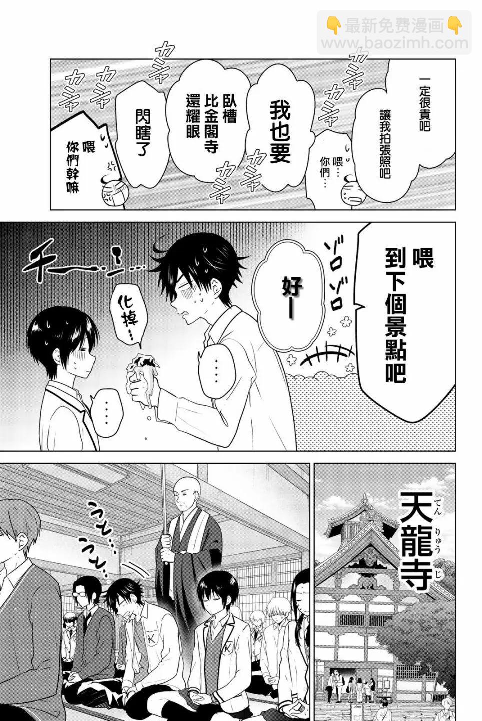 愛妹關係 - 外傳01 - 5