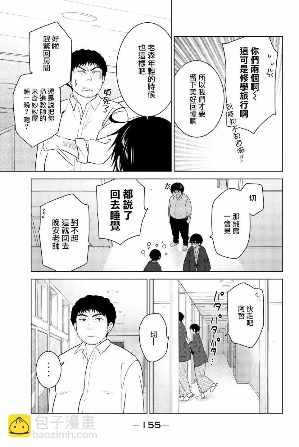 愛妹關係 - 外傳01 - 5