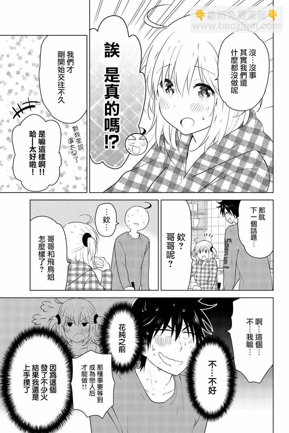 愛妹關係 - 外傳01 - 3