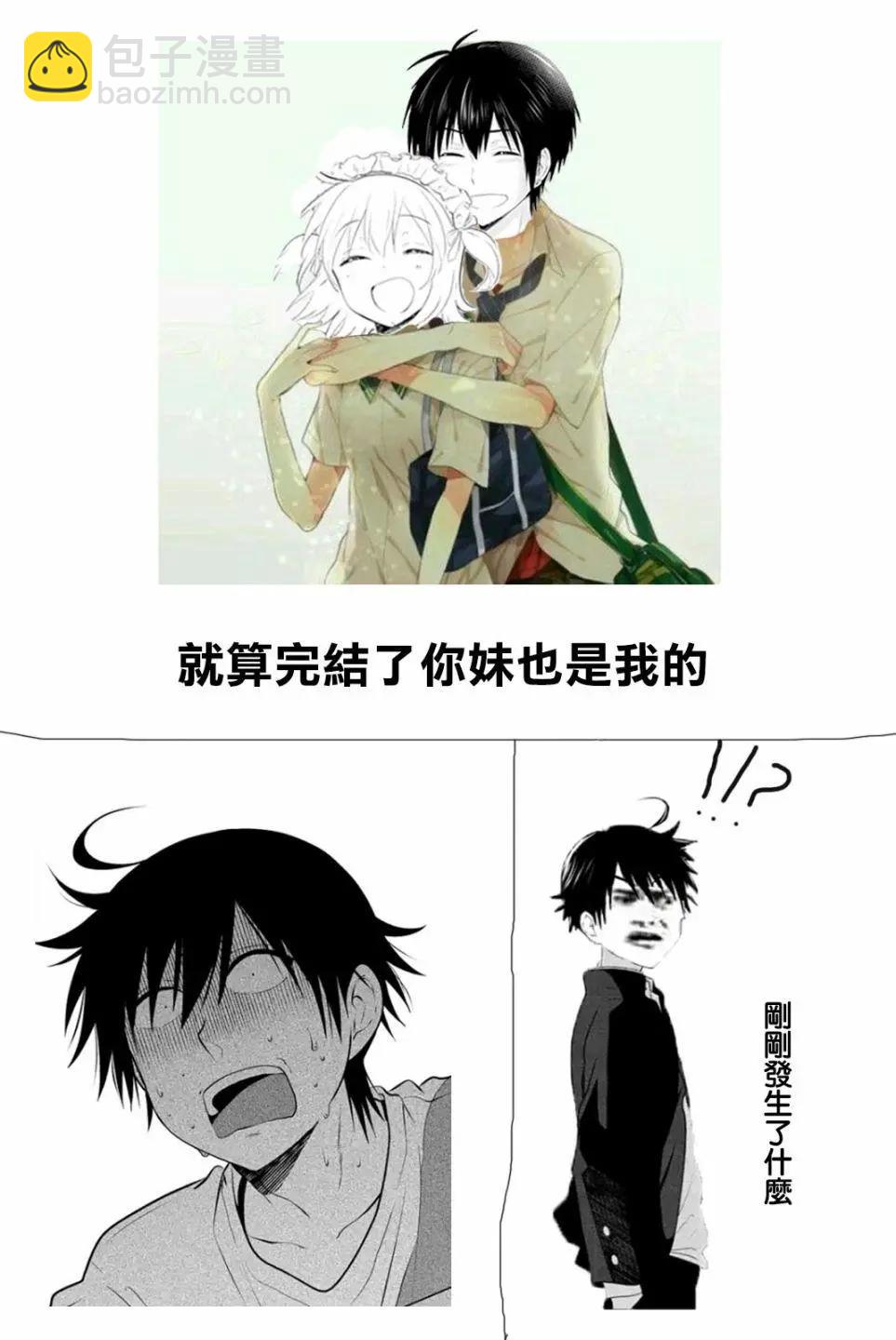愛妹關係 - 外傳01 - 3