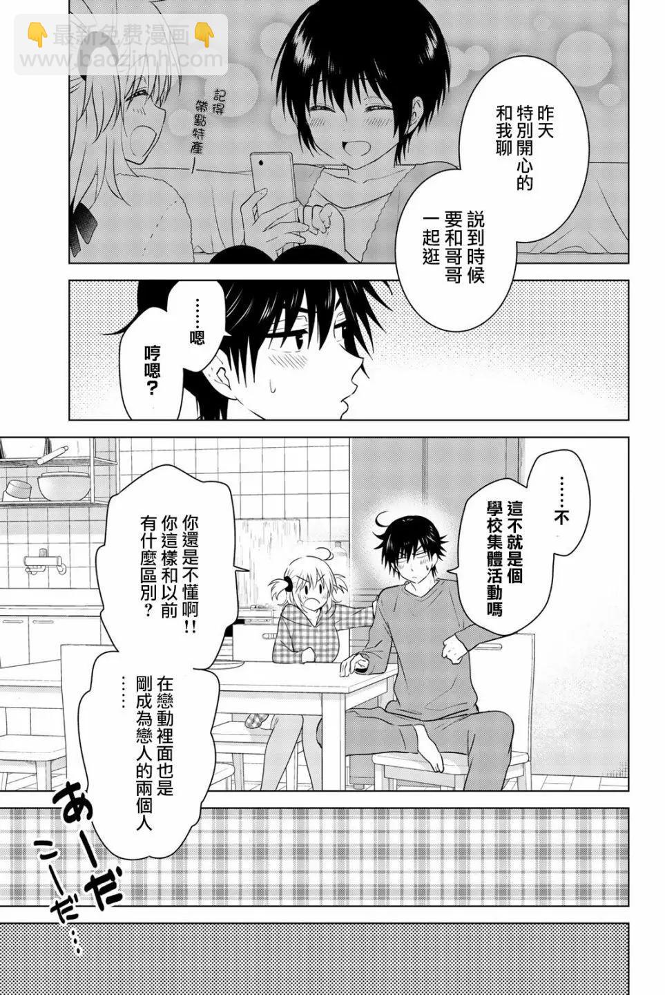 愛妹關係 - 外傳01 - 1