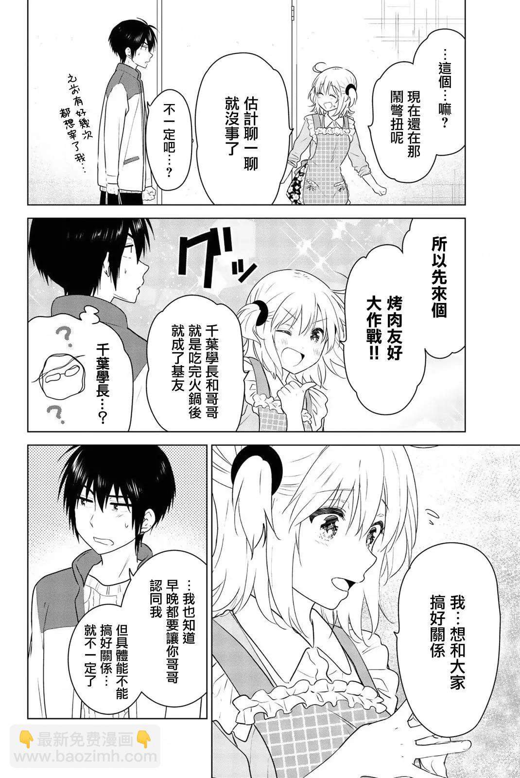 愛妹關係 - 外傳03 - 5