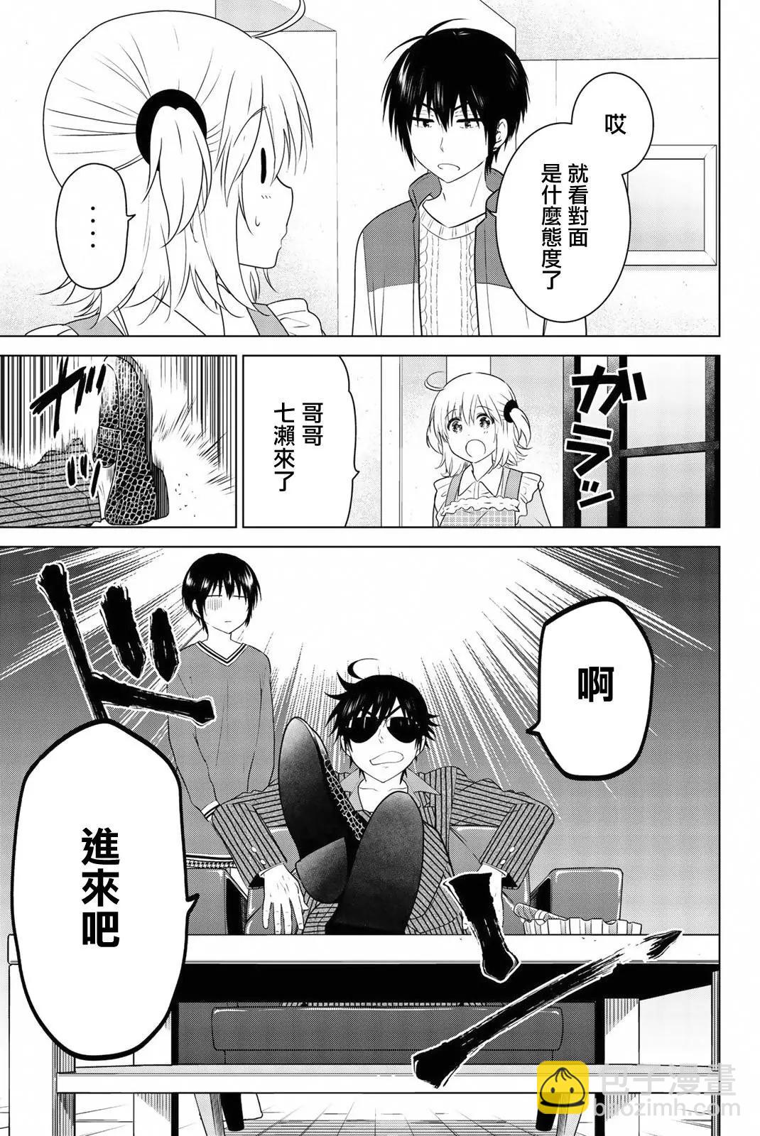 愛妹關係 - 外傳03 - 6