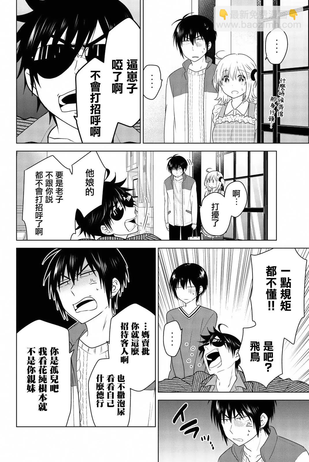 愛妹關係 - 外傳03 - 7