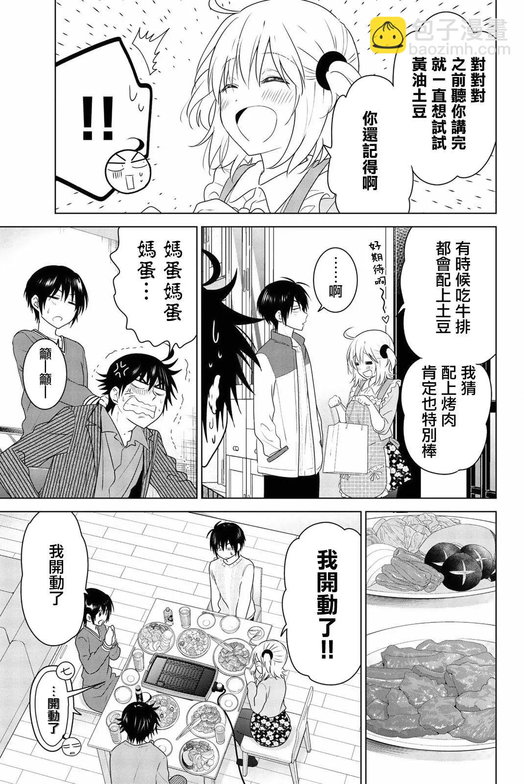 愛妹關係 - 外傳03 - 3
