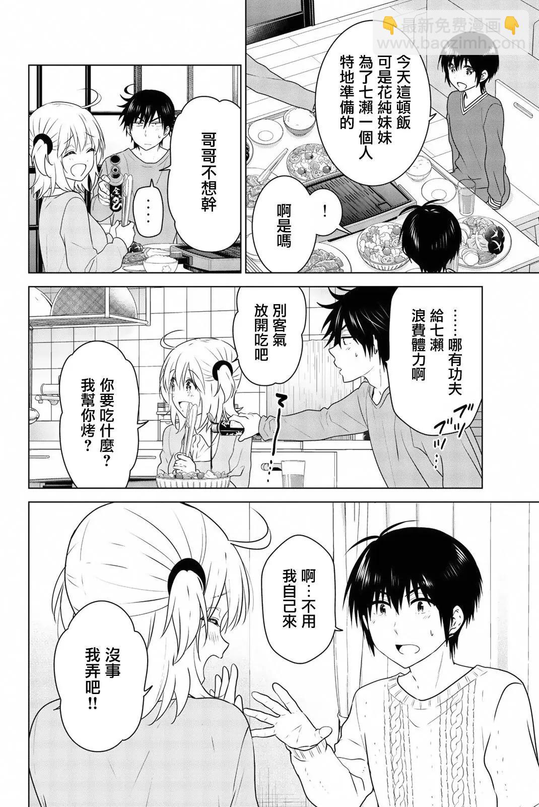 愛妹關係 - 外傳03 - 4