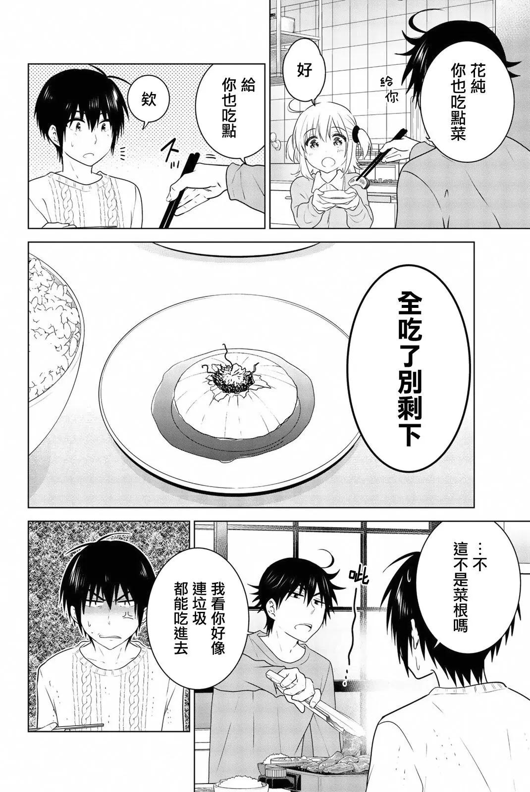 愛妹關係 - 外傳03 - 6