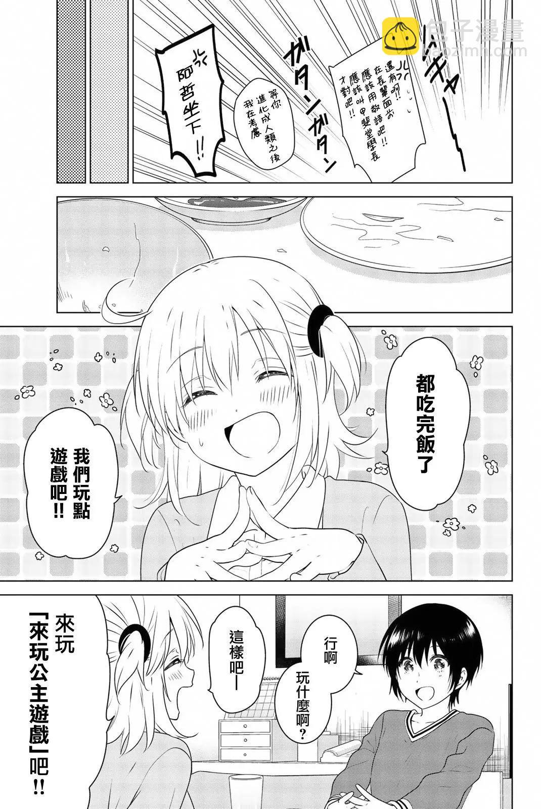 愛妹關係 - 外傳03 - 2
