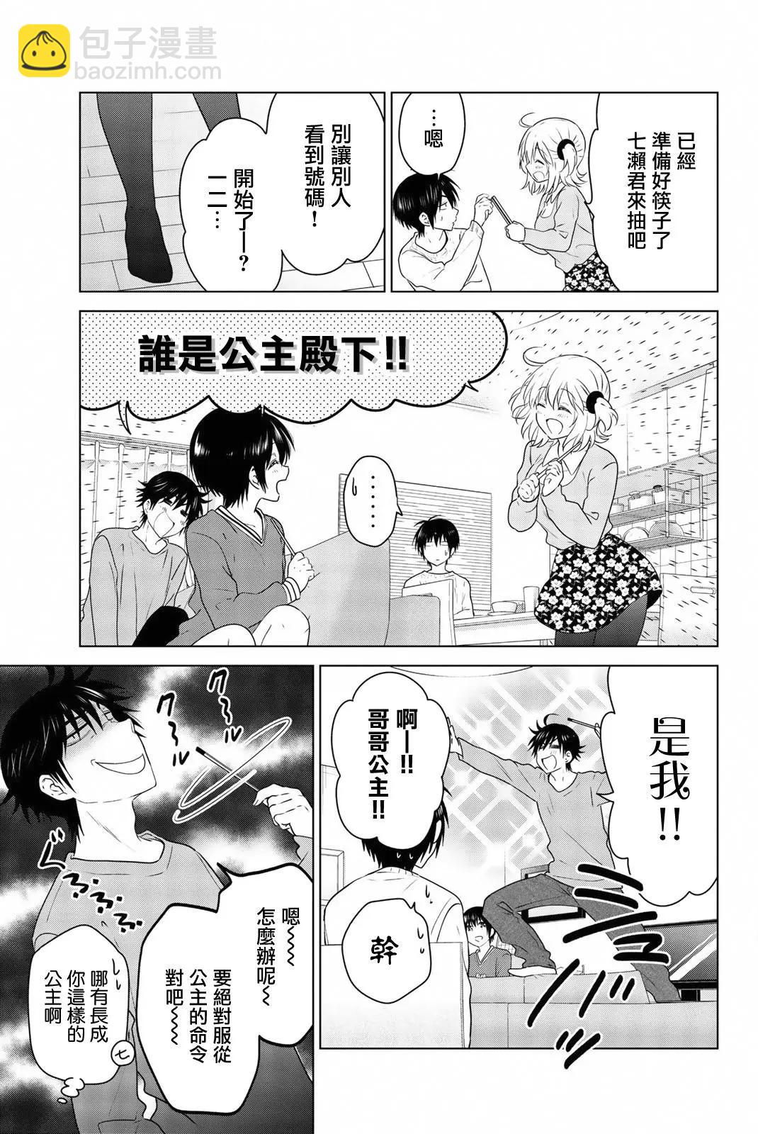 愛妹關係 - 外傳03 - 4