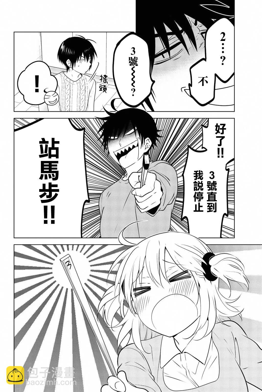 愛妹關係 - 外傳03 - 5
