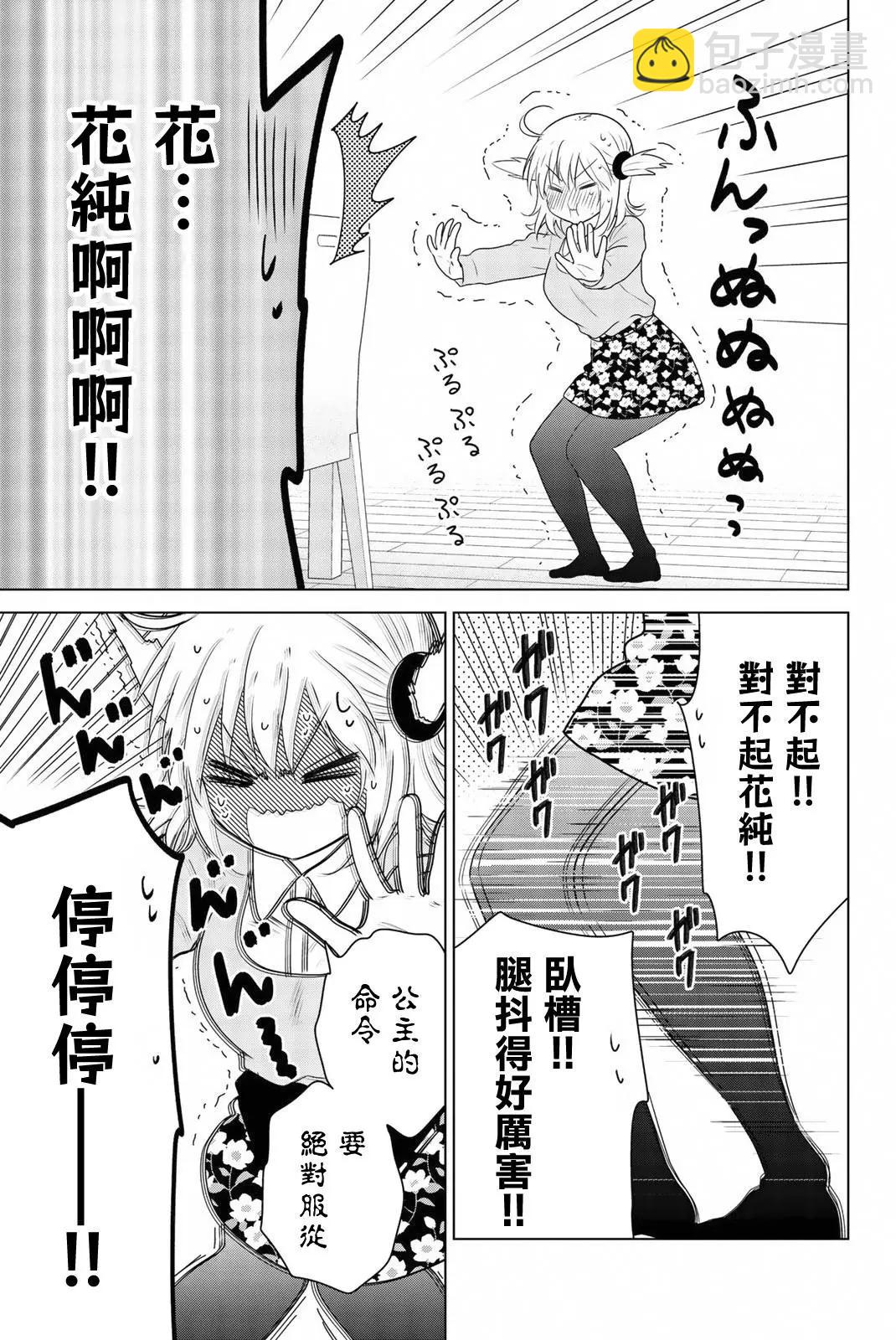 愛妹關係 - 外傳03 - 6