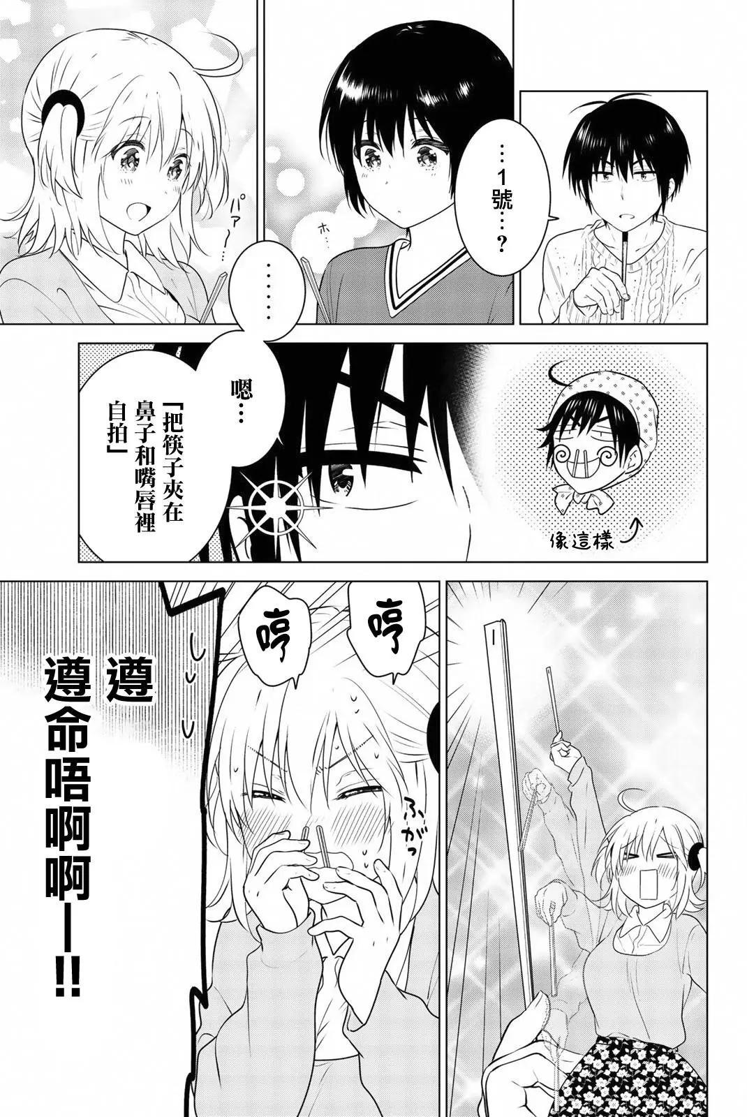 愛妹關係 - 外傳03 - 1