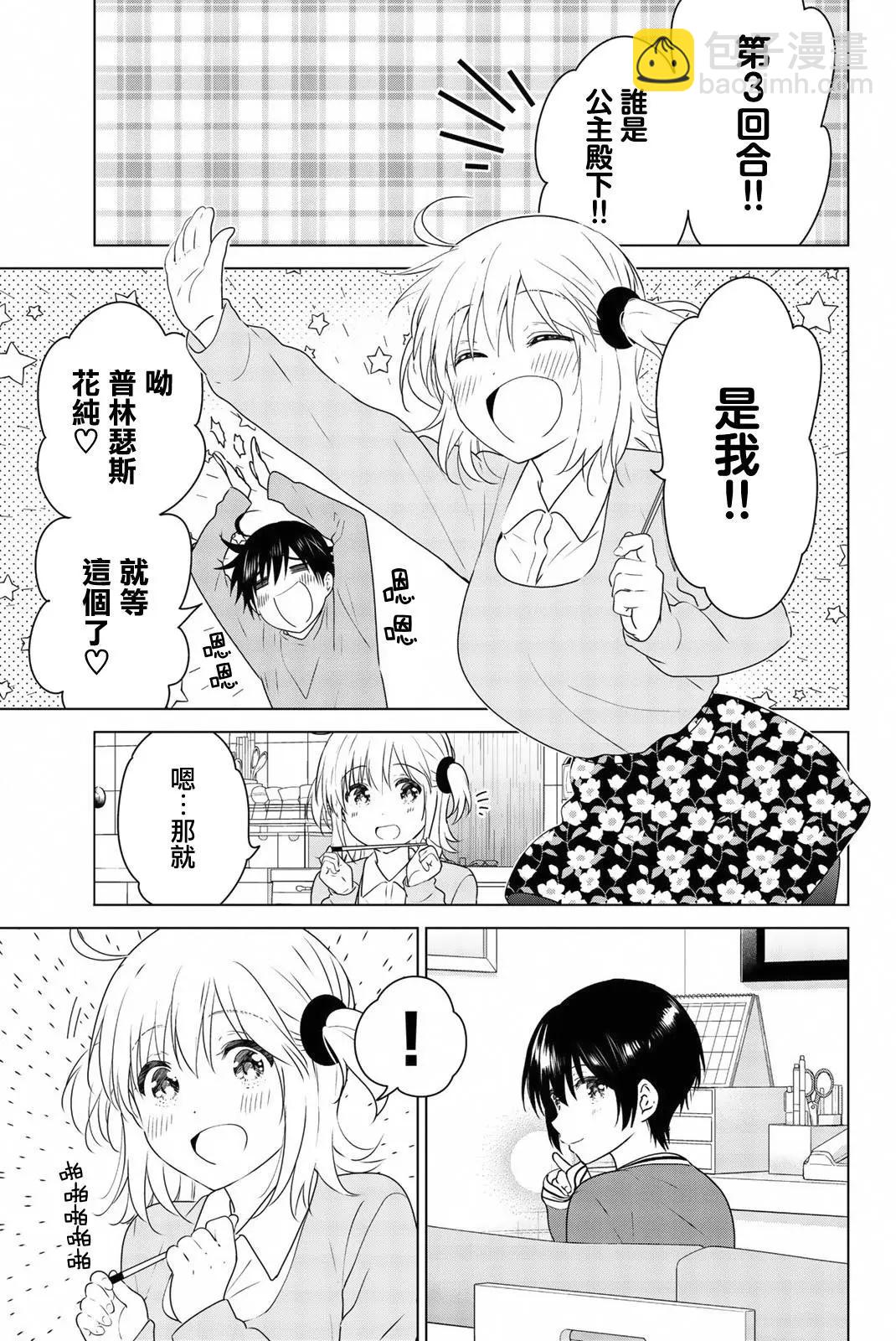 愛妹關係 - 外傳03 - 3