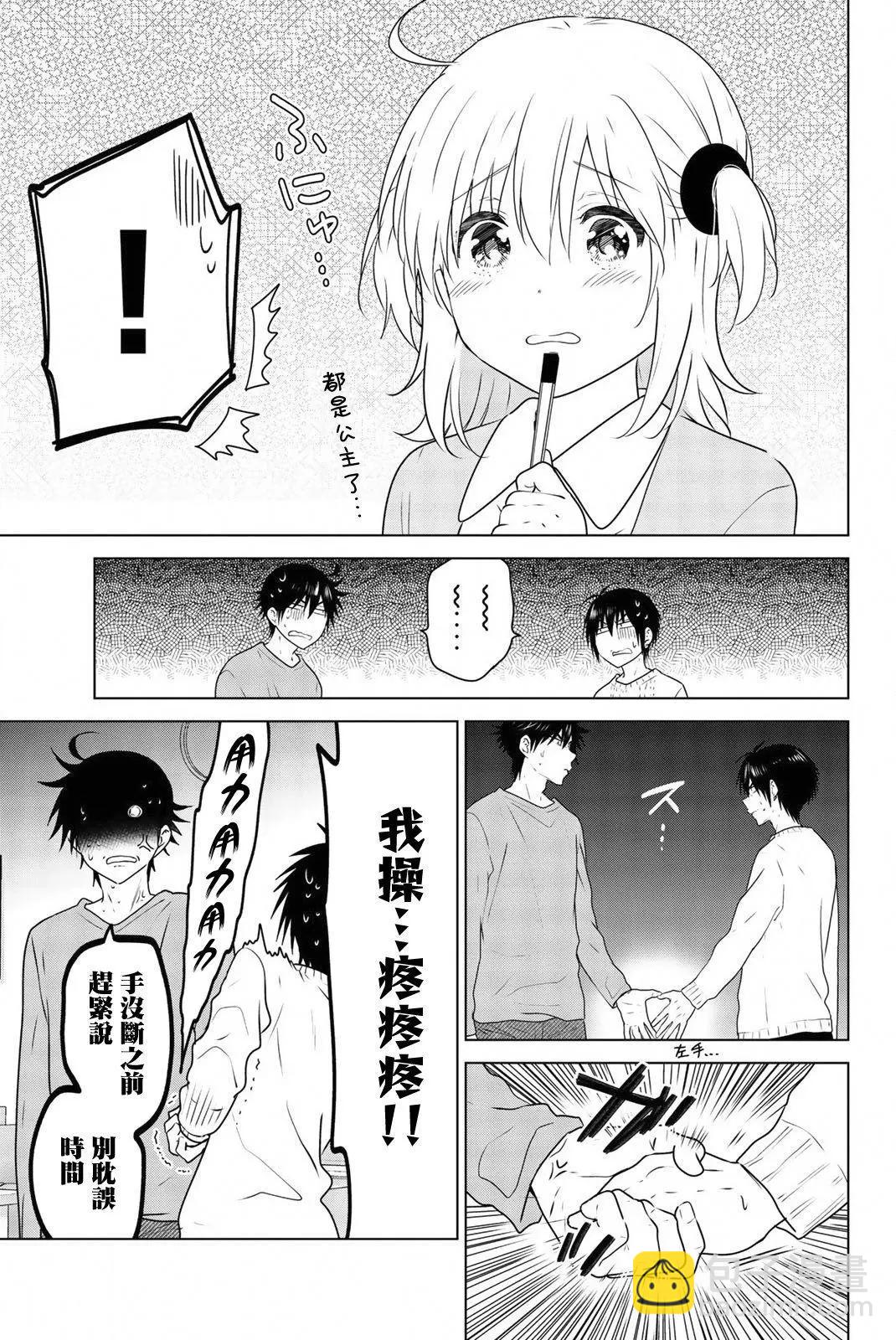 愛妹關係 - 外傳03 - 5