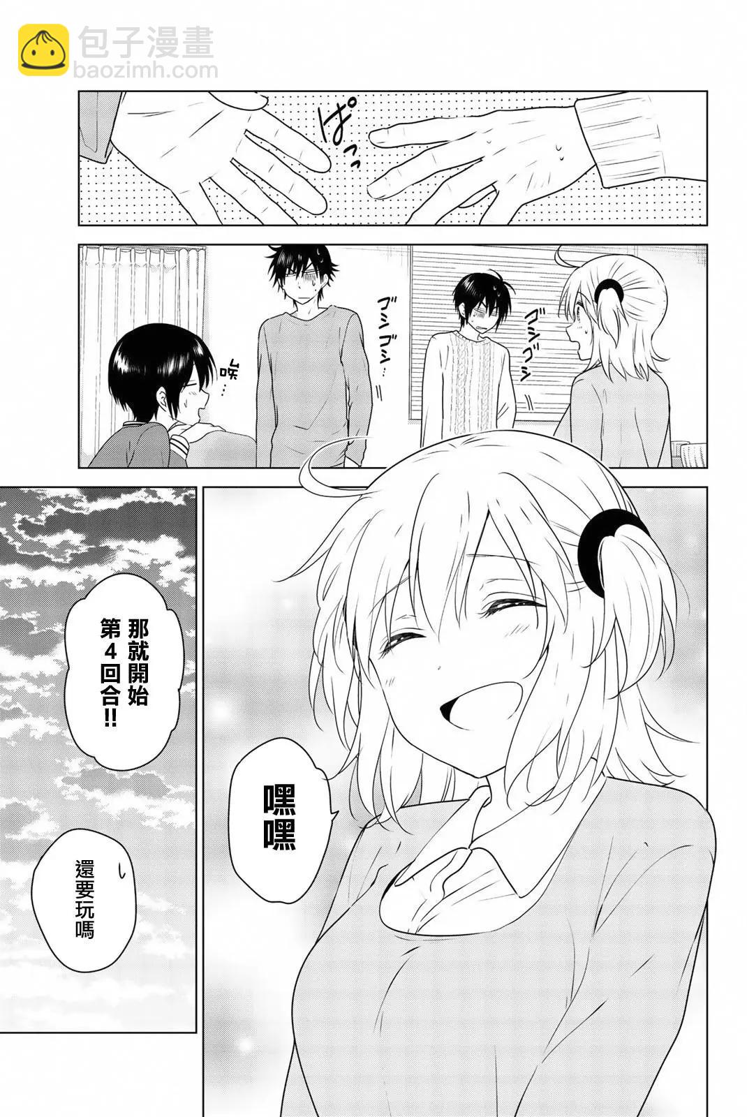 愛妹關係 - 外傳03 - 7